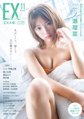 EX大衆 2026年11月号 の表紙