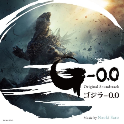 ゴジラ-0.0 オリジナルサウンドトラック（2枚組アナログレコード