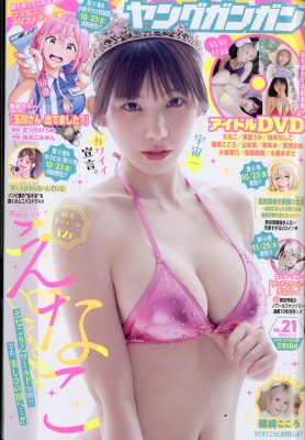 ヤングガンガン 2026年11/6号 の表紙