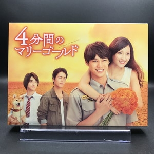 4分間のマリーゴールド Blu-ray BOX〈4枚組〉 中古:盤質A】 4分間のマリーゴールド Blu-ray BOX | HMV&BOOKS online