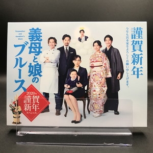 中古:盤質A】 『義母と娘のブルース』 2020年 謹賀新年スペシャル Blu
