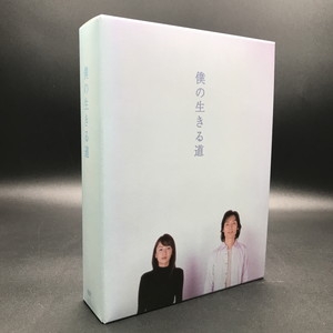 中古:盤質AB】 僕の生きる道 DVD BOX | HMV&BOOKS online - VIZF30