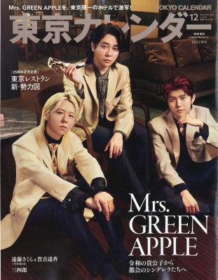 東京カレンダー 2026年12月号 増刊 の表紙