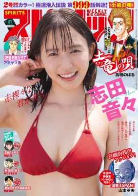週刊ビッグコミックスピリッツ 2026年11/2号 の表紙