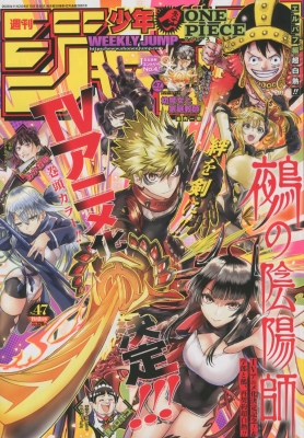 週刊少年ジャンプ 2026年11/2号 の表紙
