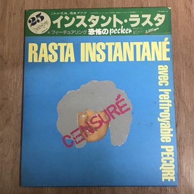 中古:盤質AB】 インスタント・ラスタ / フィーチュアリング恐怖の