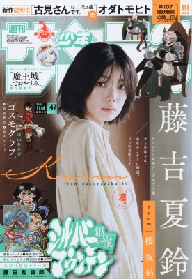 週刊少年サンデー 2026年11/4号 の表紙