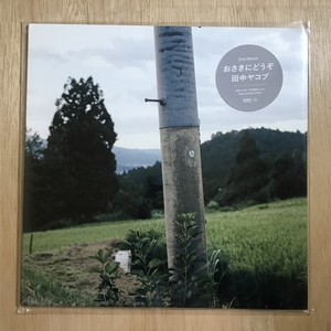 中古:盤質A】 おさきにどうぞ (アナログレコード) : 田中ヤコブ
