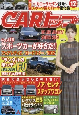CARトップ 2026年12月号 の表紙