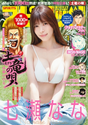 週刊ビッグコミックスピリッツ 2026年11/9号 の表紙