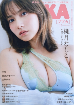 BUBKA 2026年12月号 の表紙