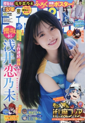 週刊少年チャンピオン 2026年11/12号 の表紙