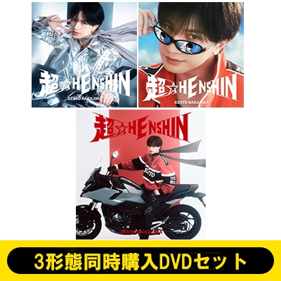 3形態同時購入DVDセット》超☆HENSHIN【初回限定盤A+初回限定盤B+通常