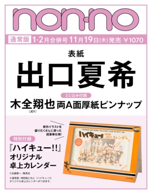 non-no 2027年1月号 の表紙