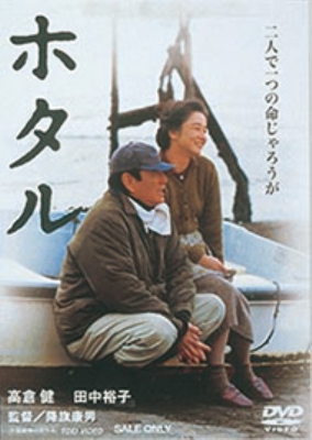 ホタル Hmv Books Online Dstd 45 ホタル Hmv Books Online Dstd 45