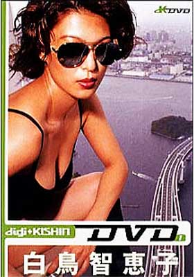 digi+KISHIN DVD 白鳥智恵子 : 白鳥智恵子 | HMVu0026BOOKS online - PCBE-50206