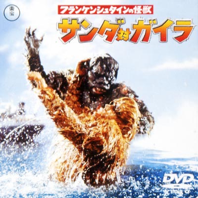 サンダ対ガイラ | HMV&BOOKS online - TDV-2636D