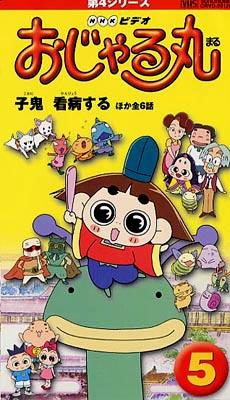 おじゃる丸第4 シリーズ 5子鬼看病する 他全6話 Hmv Books Online Online Shopping Information Site Crvd 128 English Site