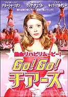 Go!Go!チアーズ! | HMV&BOOKS online - PCBE-50184