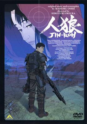 人狼 JIN-ROH : ケルベロス・サーガ | HMV&BOOKS online - BCBA-823