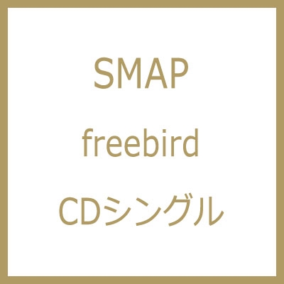 Freebird Smap Hmv Books Online Online Shopping Information Site Vicl English Site