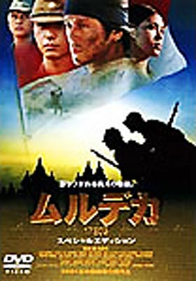 ムルデカ17805 Merdeka 17805 | HMV&BOOKS online : Online Shopping