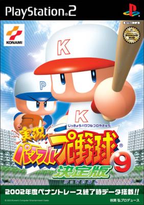 実況パワフルプロ野球9決定版 Game Soft Playstation 2 Hmv Books Online Vw118j1