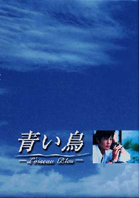 青い鳥 Box Set | HMV&BOOKS online : Online Shopping & Information 