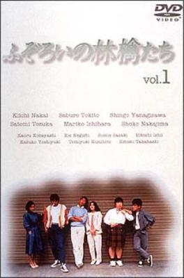 Fuzoroi no ringo tachi 5set : ふぞろいの林檎たち | HMV&BOOKS