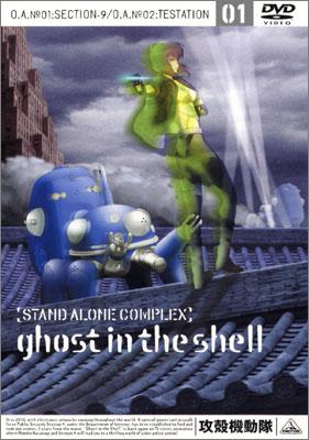 攻殻機動隊 STAND ALONE COMPLEX 01 : 攻殻機動隊 | HMV&BOOKS online