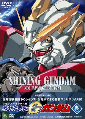 メモリアルボックス版 機動武闘伝Gガンダム 壱 : ガンダム | HMVu0026BOOKS online - ST-372