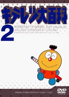 キテレツ大百科DVD2 : 藤子不二雄 | HMVu0026BOOKS online - AKBA-10102