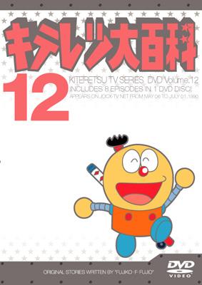 キテレツ大百科DVD12 : キテレツ大百科 | HMV&BOOKS online