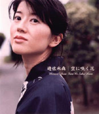 空に咲く花 : 遊佐未森 | HMV&BOOKS online - TDCS00320