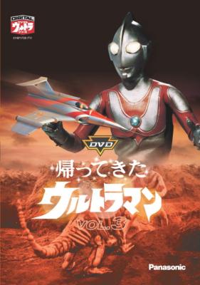 DVD帰ってきたウルトラマン Vol.3 : ウルトラマン | HMVu0026BOOKS online - PDND-38