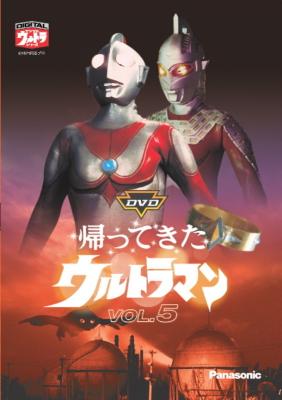DVD帰ってきたウルトラマン Vol.5 : ウルトラマン | HMV&BOOKS online 