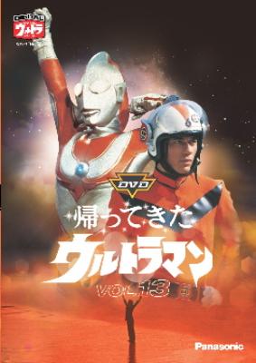 DVD帰ってきたウルトラマン Vol.13 : ウルトラマン | HMVu0026BOOKS online - PDND-48