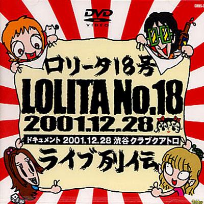 ロリ-タ18号 ライブ列伝!/ドキュメント2001.12.28 Shibuya Club Quatt 