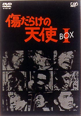 傷だらけの天使 Dvd Box I 傷だらけの天使 Hmv Books Online Vpbx