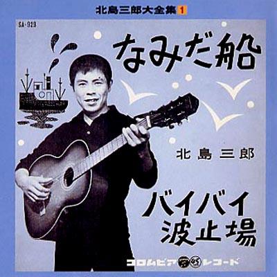 北島三郎大全集 : 北島三郎 | HMV&BOOKS online - CRCN-50075/95