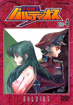 宇宙戦士バルディオス 4 : バルディオス | HMV&BOOKS online