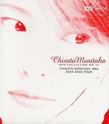 ミュージック森高千里 LIVE HOUSE TOUR 1998 SAVA SAVA DVD