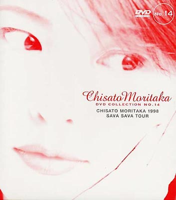 CHISATO MORITAKA 1998 SAVA SAVA TOUR : 森高千里 | HMV&BOOKS online