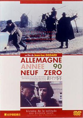新ドイツ零年('91仏) DVDDVD