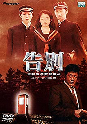 告別 デラックス版 | HMV&BOOKS online - PIBD-1141