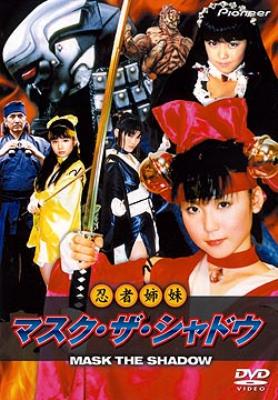超可爱 忍者姉妹 マスク・ザ・シャドウ | HMV&BOOKS online - PIBD-7136 少年漫画