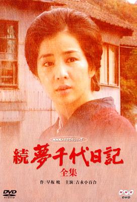 続・夢千代日記-全集- | HMV&BOOKS online - PIBD-7107
