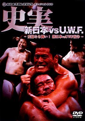 史実!新日本vsUWF 妥協なき闘い!DVD-BOX | HMV&BOOKS online - PCBE-60014