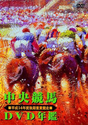 中央競馬ビデオVHS VHS☆中央競馬VIDEO年鑑 VOL.2 昭和59年前期重賞競争 - メルカリ