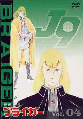 銀河旋風ブライガー Vol.4 | HMV&BOOKS online - ZMBZ-1322